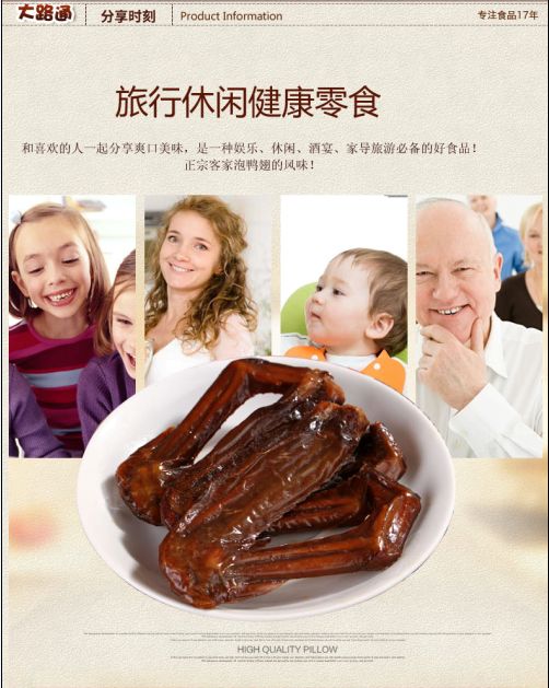 C:\Documents and Settings\Administrator\桌面\永绿工贸资料\大路通发来照片\110g香辣鸭翅详情截图\12.png